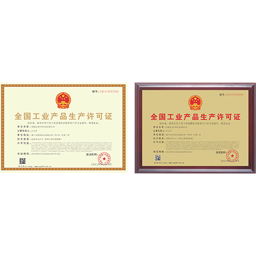 工業(yè)產(chǎn)品生產(chǎn)許可證