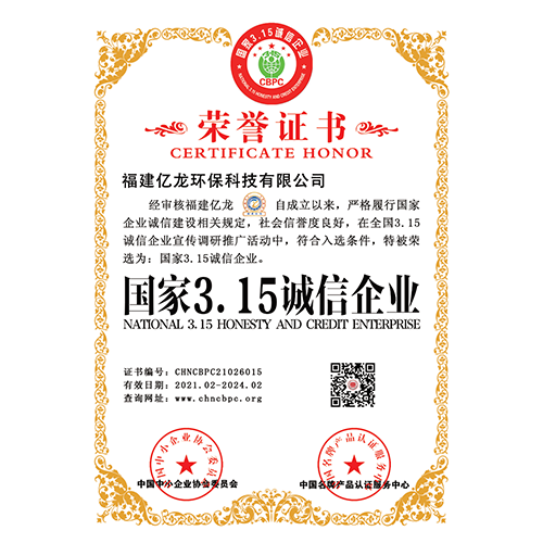 國家3.15誠信企業(yè)