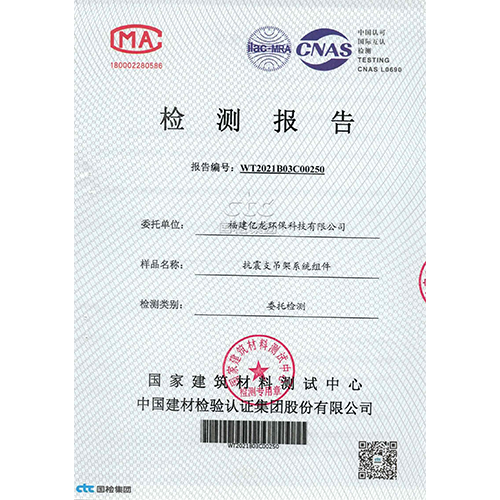 檢測(cè)報(bào)告