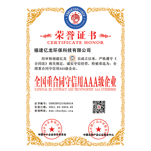 全國(guó)重合同守信用AAA級(jí)企業(yè)