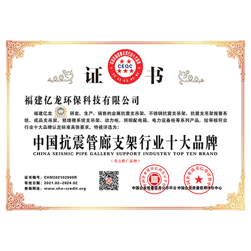 中國(guó)抗震管廊支架行業(yè)十大品牌